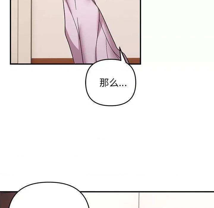 邻居跑路中 邻居跑路中-邻居跑路中 第21话 第77页