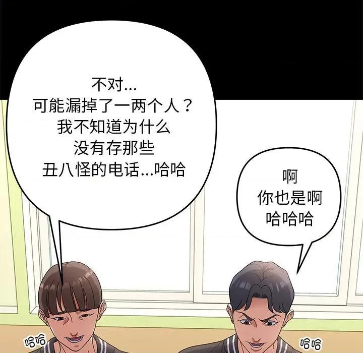 邻居跑路中 邻居跑路中-邻居跑路中 第24话 第32页