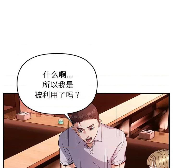 邻居跑路中 邻居跑路中-邻居跑路中 第24话 第53页