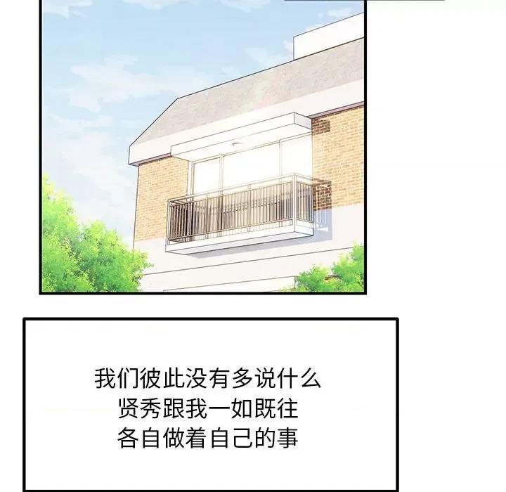 邻居跑路中 邻居跑路中-邻居跑路中 第25话 第14页