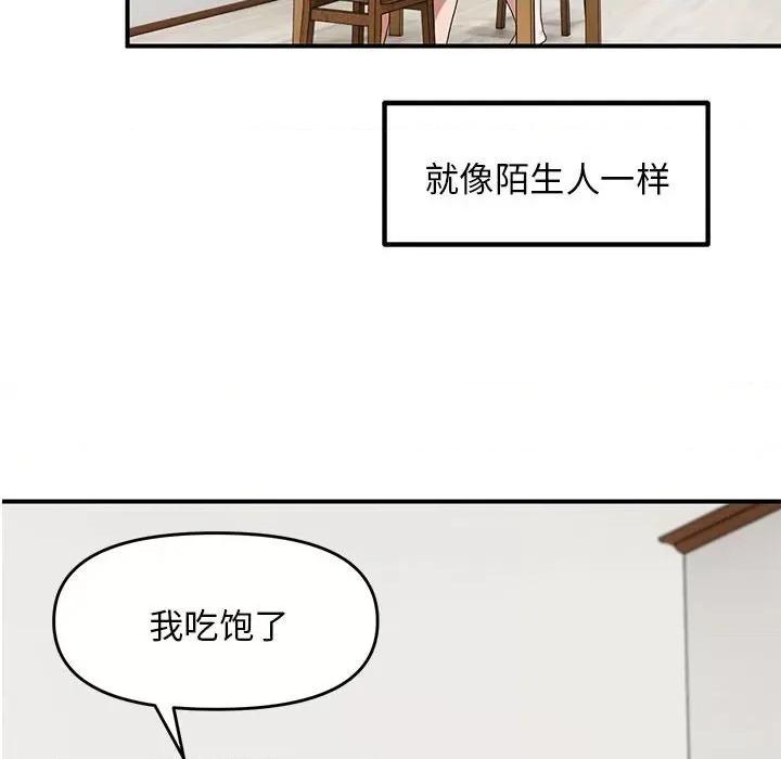邻居跑路中 邻居跑路中-邻居跑路中 第25话 第16页