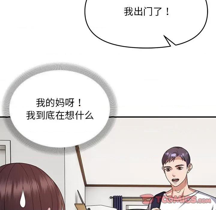 邻居跑路中 邻居跑路中-邻居跑路中 第25话 第27页