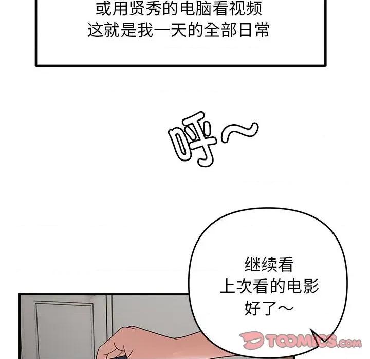 邻居跑路中 邻居跑路中-邻居跑路中 第25话 第33页