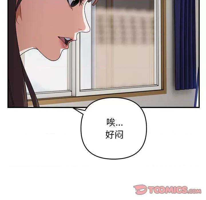 邻居跑路中 邻居跑路中-邻居跑路中 第25话 第39页