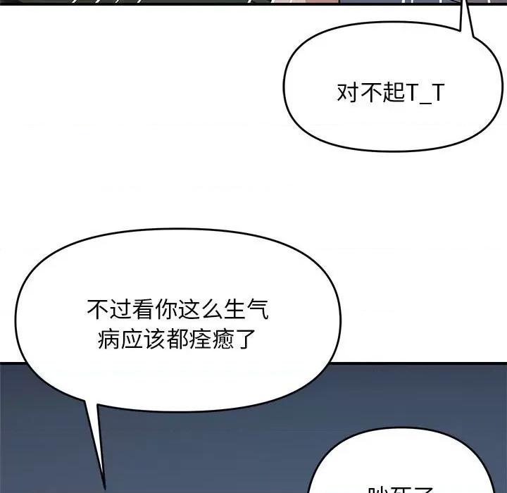 邻居跑路中 邻居跑路中-邻居跑路中 第26话 第18页