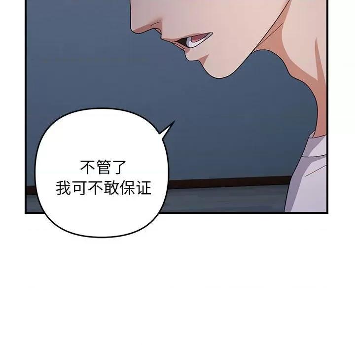 邻居跑路中 邻居跑路中-邻居跑路中 第26话 第37页