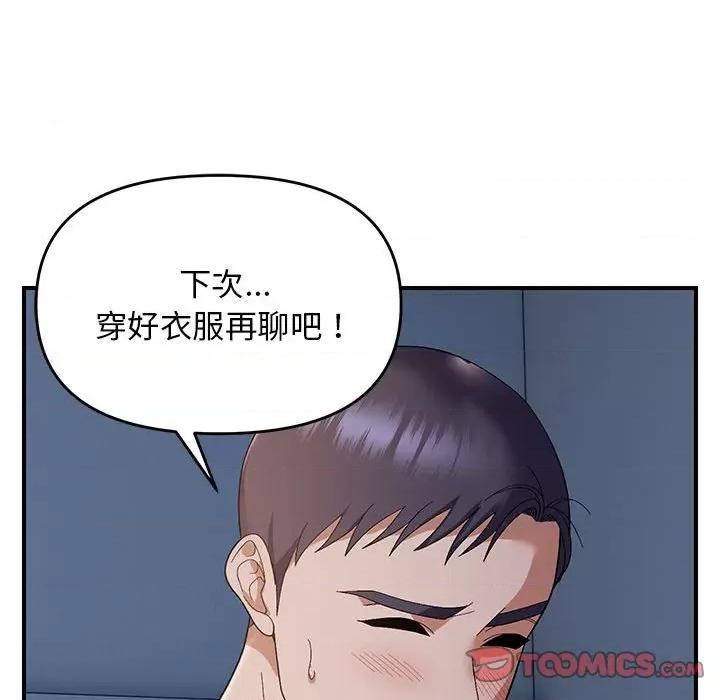邻居跑路中 邻居跑路中-邻居跑路中 第26话 第63页