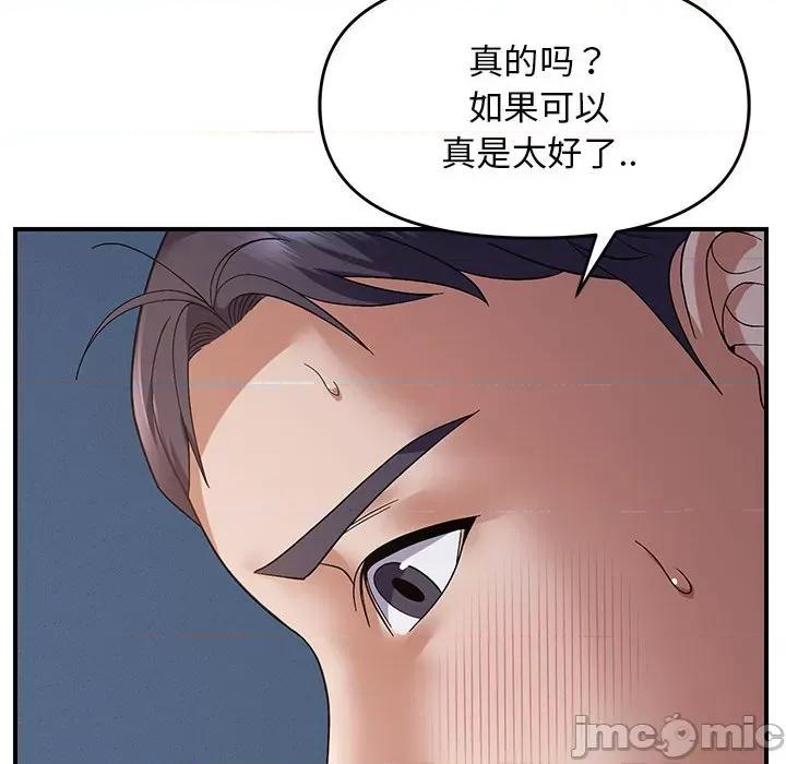 邻居跑路中 邻居跑路中-邻居跑路中 第26话 第70页