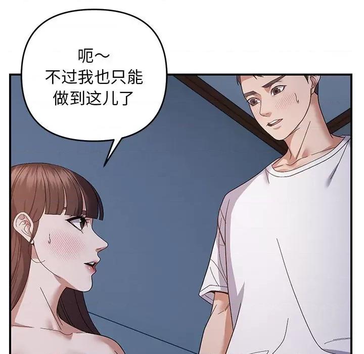 邻居跑路中 邻居跑路中-邻居跑路中 第26话 第72页