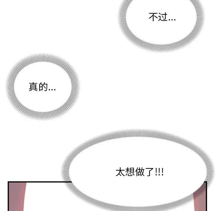 邻居跑路中 邻居跑路中-邻居跑路中 第26话 第86页