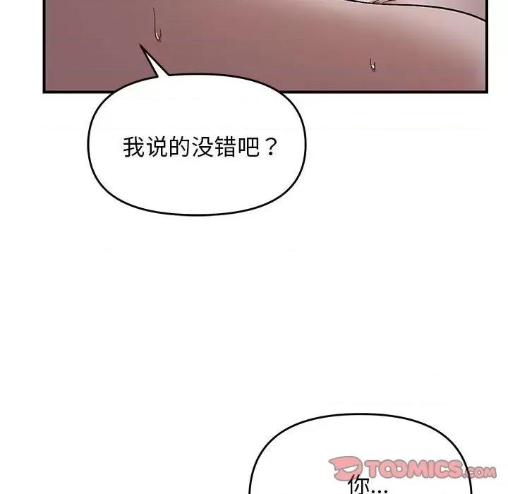 邻居跑路中 邻居跑路中-邻居跑路中 第27话 第33页