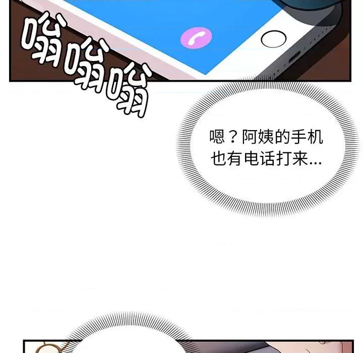 邻居跑路中 邻居跑路中-邻居跑路中 第27话 第77页