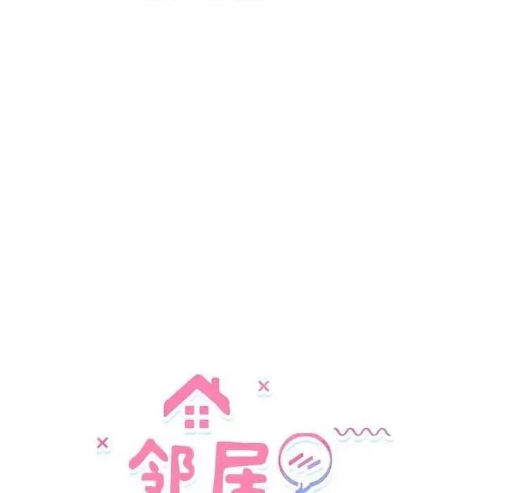 邻居跑路中 邻居跑路中-邻居跑路中 第28话 第13页