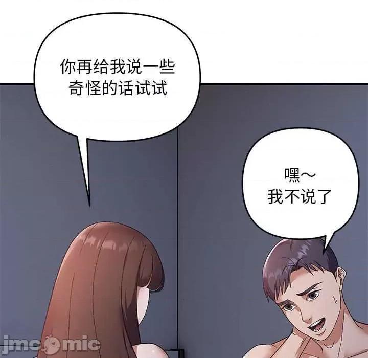 邻居跑路中 邻居跑路中-邻居跑路中 第28话 第40页