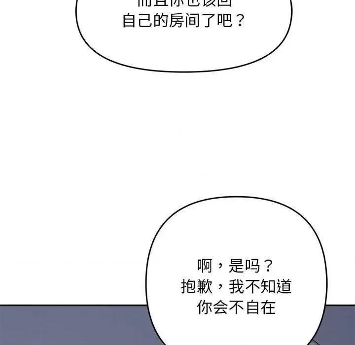 邻居跑路中 邻居跑路中-邻居跑路中 第28话 第42页