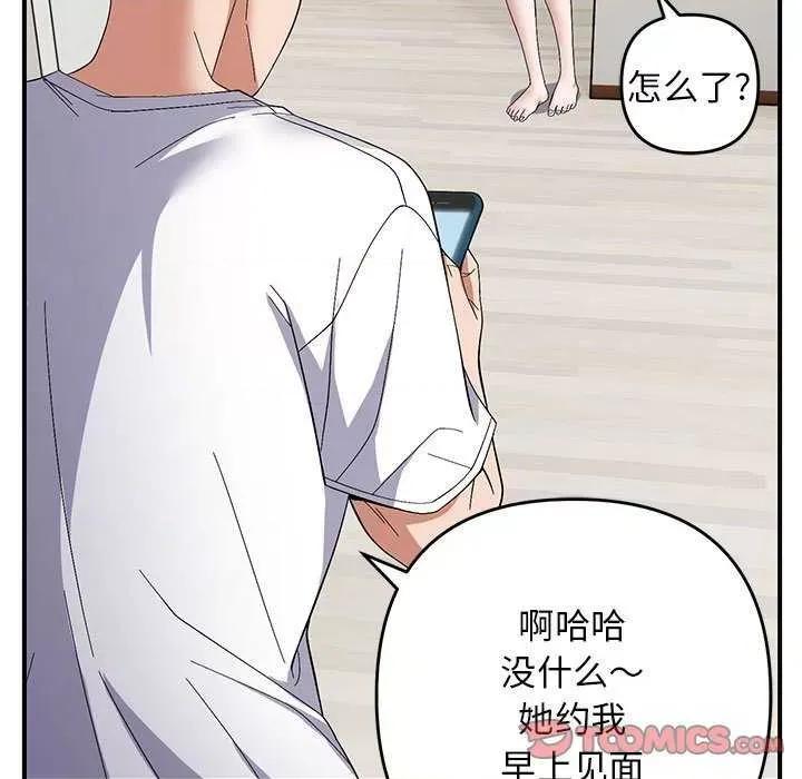 邻居跑路中 邻居跑路中-邻居跑路中 第28话 第63页