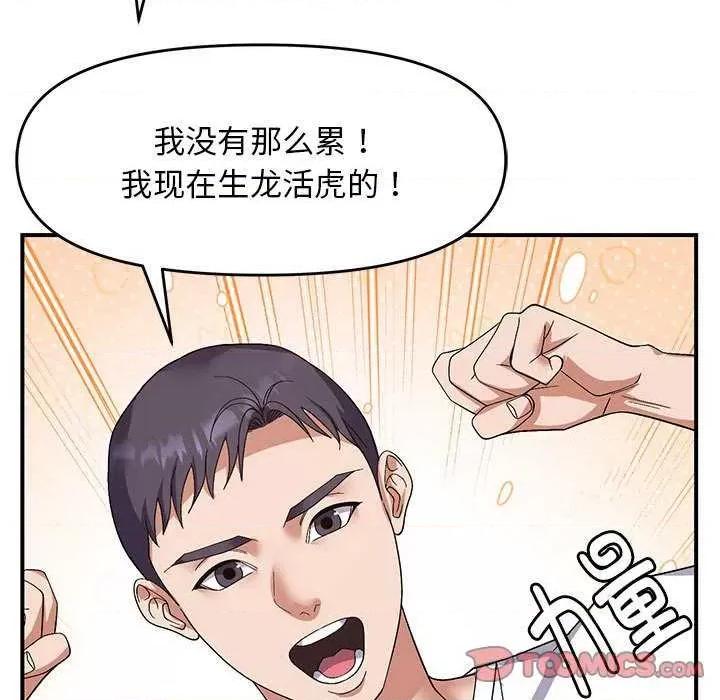 邻居跑路中 邻居跑路中-邻居跑路中 第28话 第69页