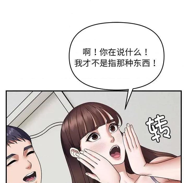 邻居跑路中 邻居跑路中-邻居跑路中 第28话 第73页