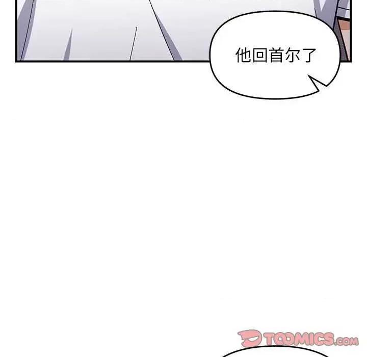 邻居跑路中 邻居跑路中-邻居跑路中 第28话 第87页