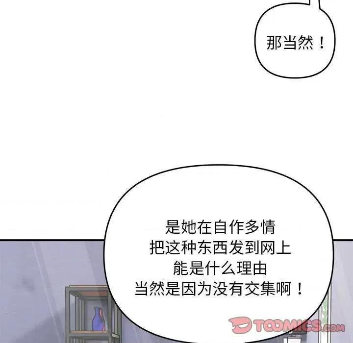 邻居跑路中 邻居跑路中-邻居跑路中 第28话 第123页