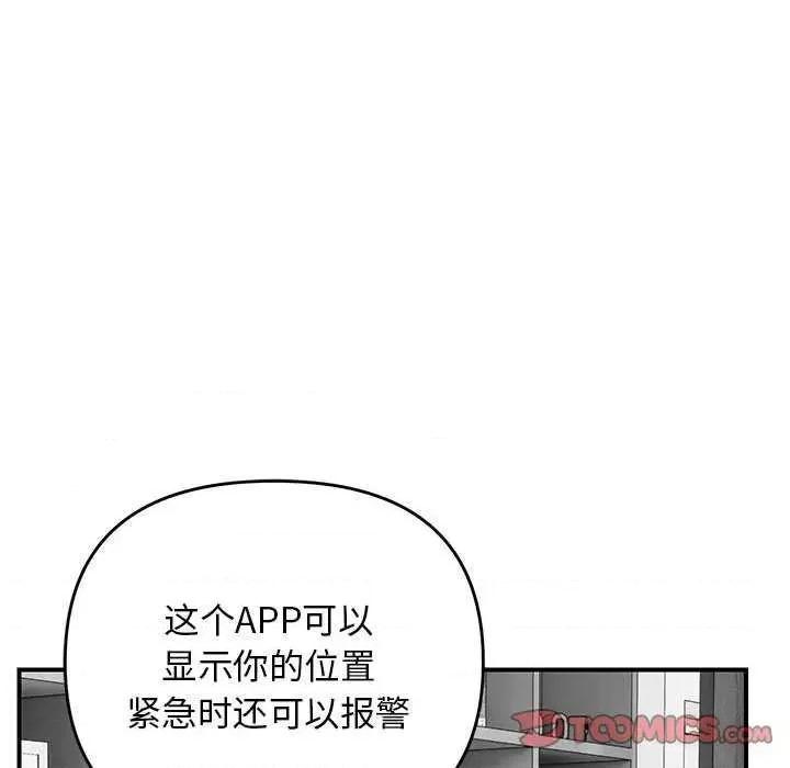 邻居跑路中 邻居跑路中-邻居跑路中 第30话 第81页