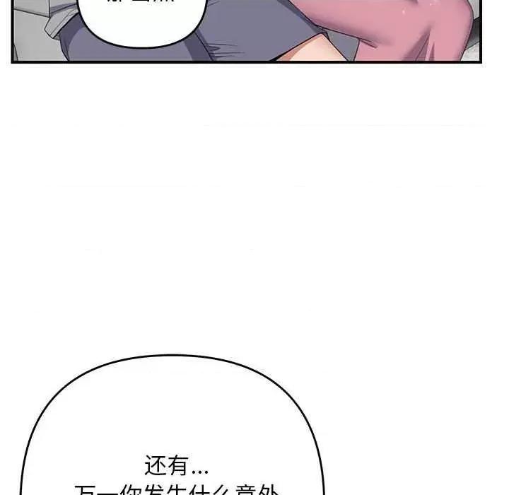 邻居跑路中 邻居跑路中-邻居跑路中 第30话 第83页