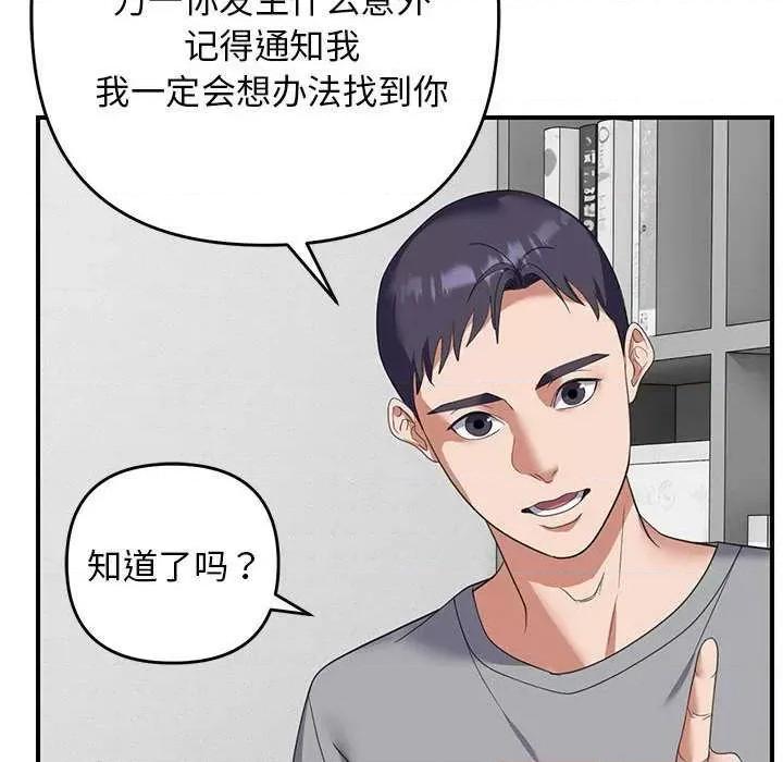 邻居跑路中 邻居跑路中-邻居跑路中 第30话 第84页