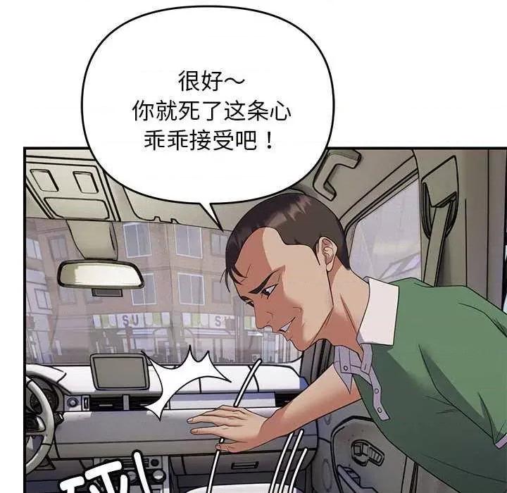 邻居跑路中 邻居跑路中-邻居跑路中 第30话 第89页