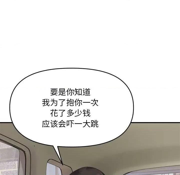 邻居跑路中 邻居跑路中-邻居跑路中 第30话 第104页