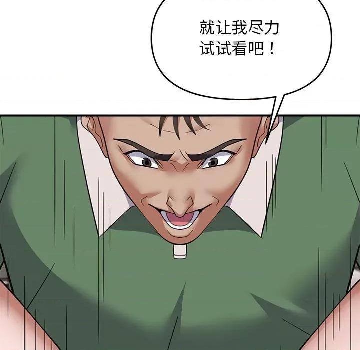 邻居跑路中 邻居跑路中-邻居跑路中 第31话 第77页