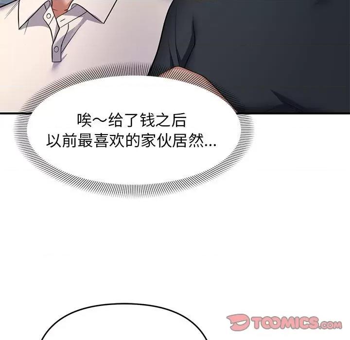 邻居跑路中 邻居跑路中-邻居跑路中 第31话 第93页