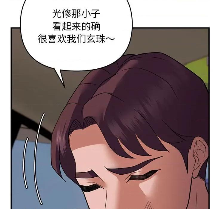 邻居跑路中 邻居跑路中-邻居跑路中 第31话 第94页