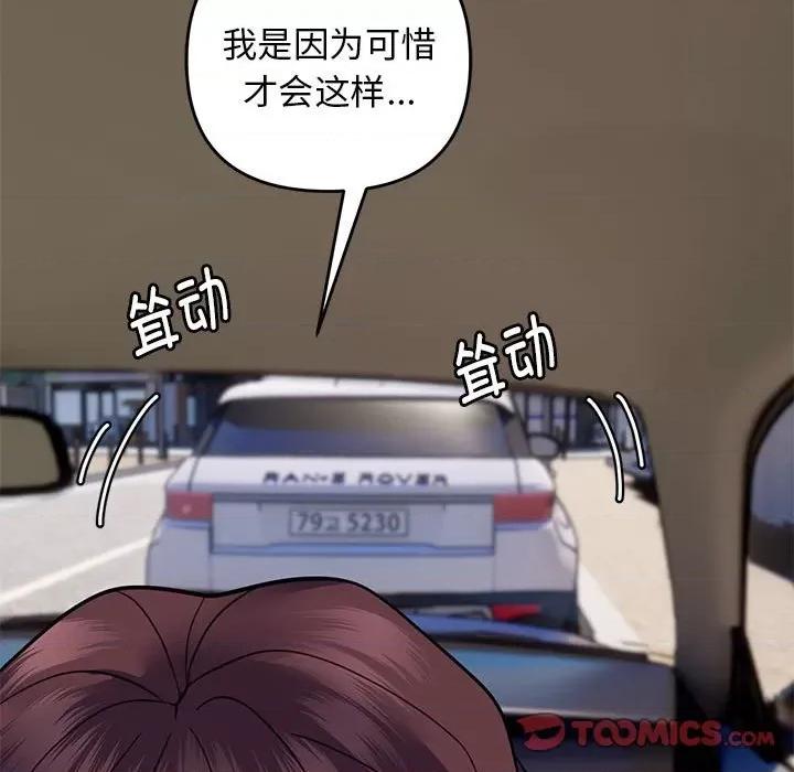 邻居跑路中 邻居跑路中-邻居跑路中 第31话 第99页