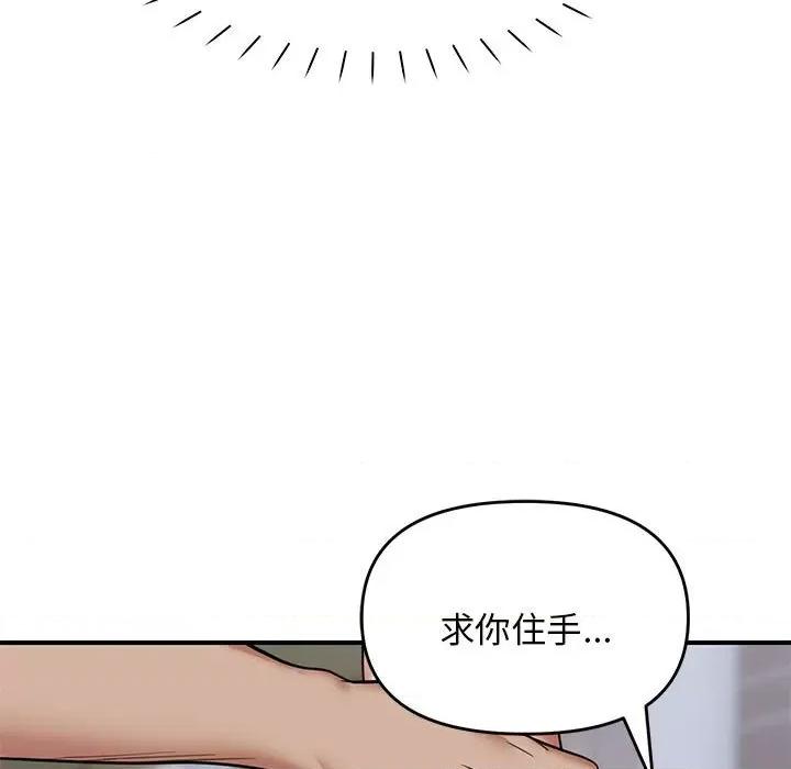 邻居跑路中 邻居跑路中-邻居跑路中 第31话 第101页