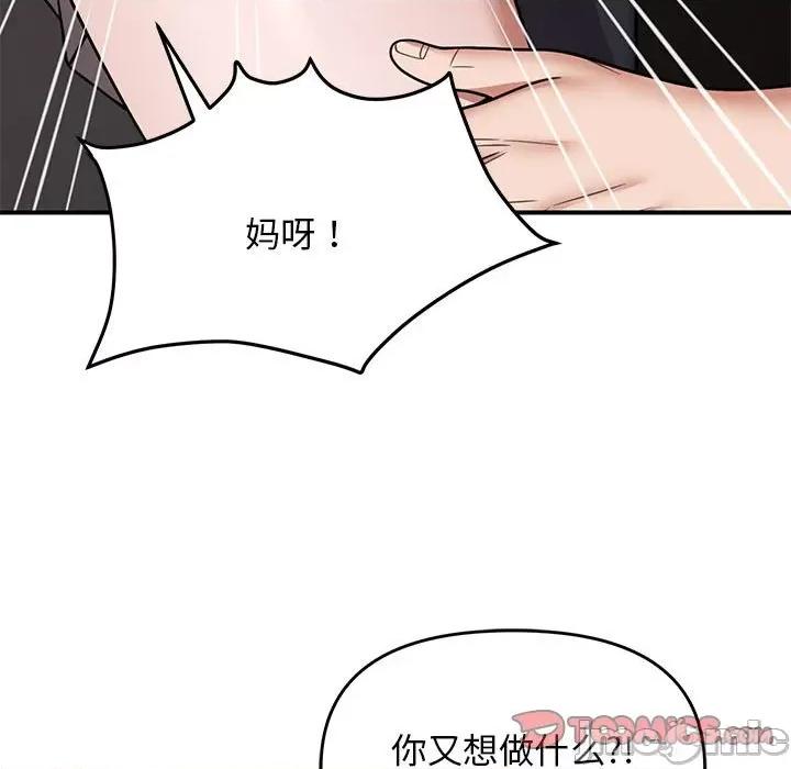 邻居跑路中 邻居跑路中-邻居跑路中 第32话 第45页
