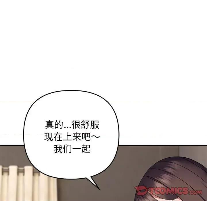 邻居跑路中 邻居跑路中-邻居跑路中 第32话 第69页