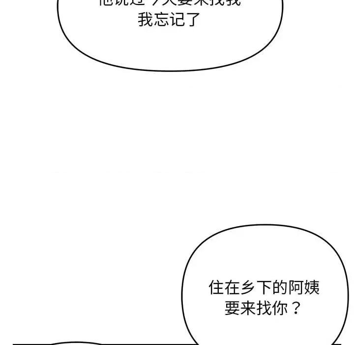 邻居跑路中 邻居跑路中-邻居跑路中 第32话 第86页