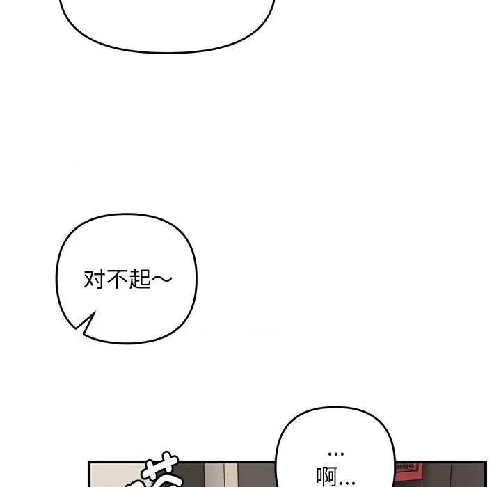邻居跑路中 邻居跑路中-邻居跑路中 第32话 第91页