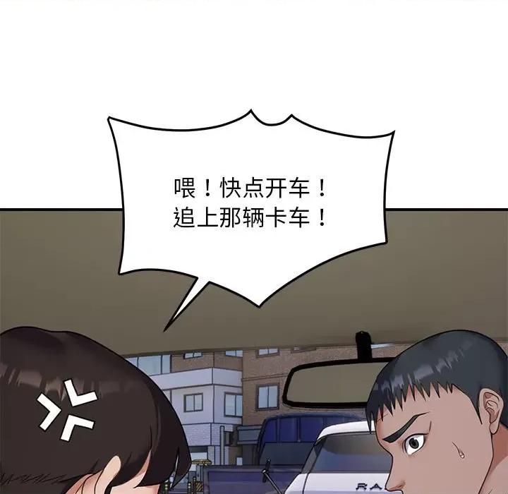 邻居跑路中 邻居跑路中-邻居跑路中 第32话 第119页