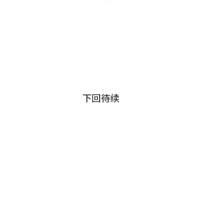 邻居跑路中 邻居跑路中-邻居跑路中 第32话 第142页
