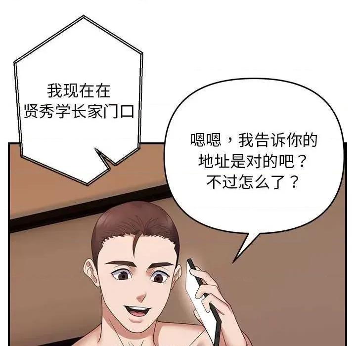 邻居跑路中 邻居跑路中-邻居跑路中 第33话 第73页