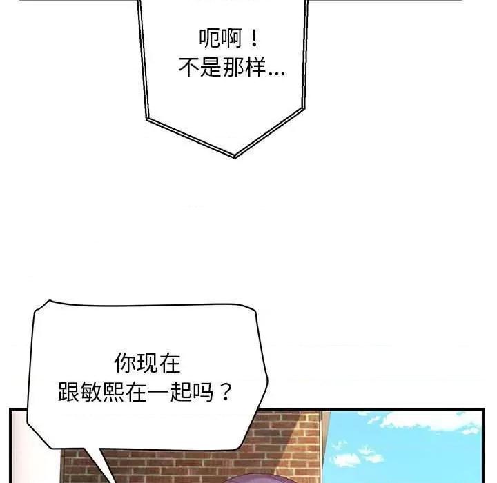 邻居跑路中 邻居跑路中-邻居跑路中 第33话 第97页