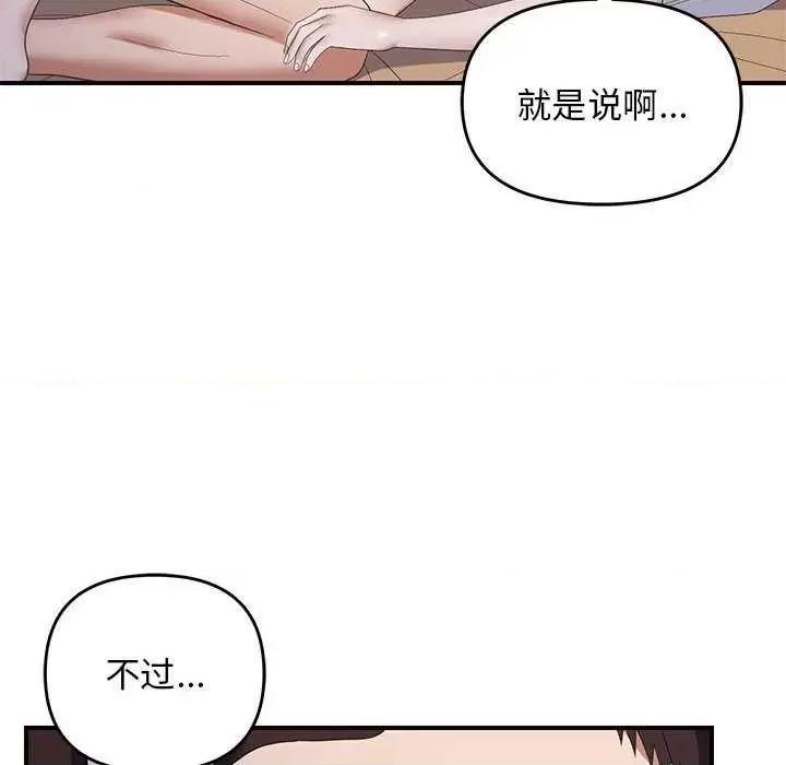邻居跑路中 邻居跑路中-邻居跑路中 第33话 第104页