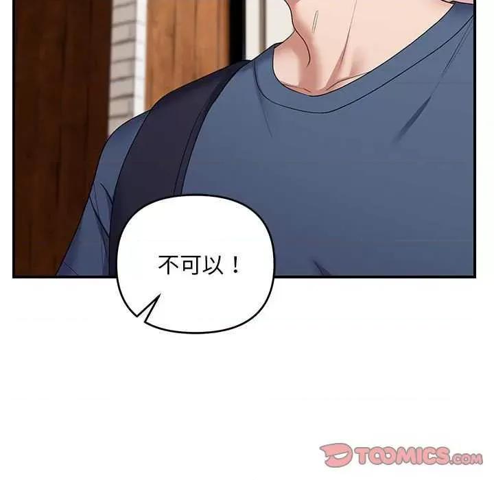 邻居跑路中 邻居跑路中-邻居跑路中 第33话 第123页