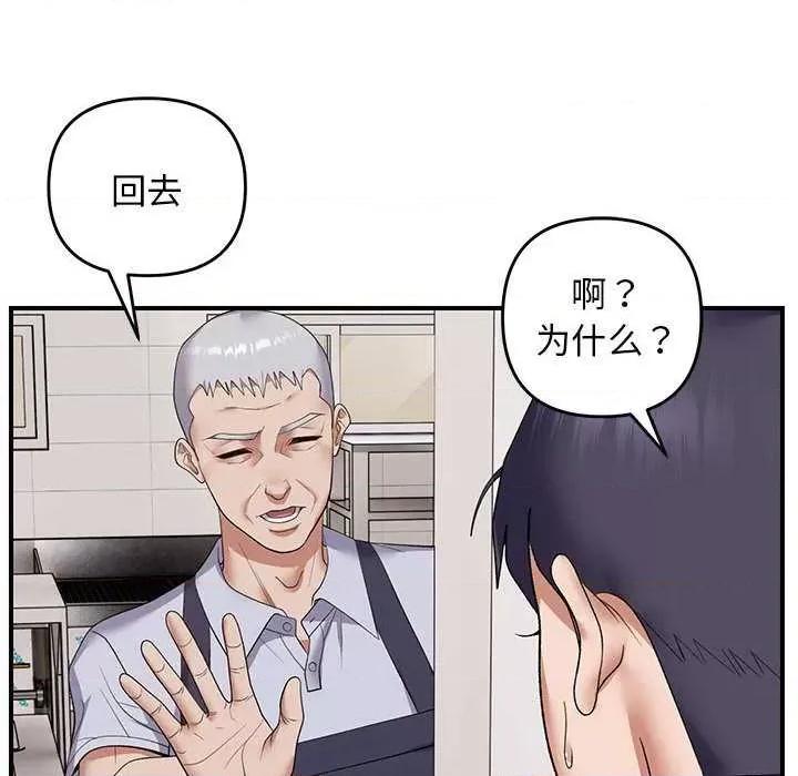 邻居跑路中 邻居跑路中-邻居跑路中 第33话 第124页