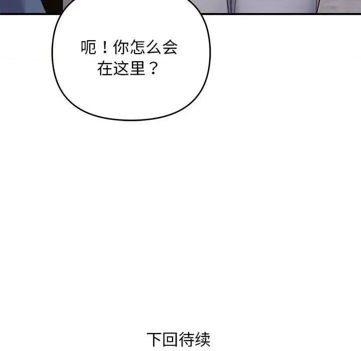 邻居跑路中 邻居跑路中-邻居跑路中 第33话 第136页