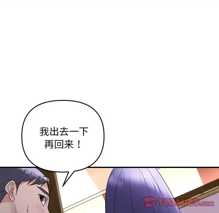 邻居跑路中 邻居跑路中-邻居跑路中 第34话 第9页