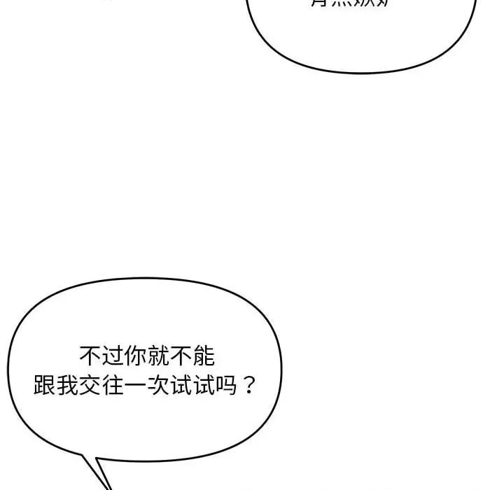 邻居跑路中 邻居跑路中-邻居跑路中 第34话 第36页