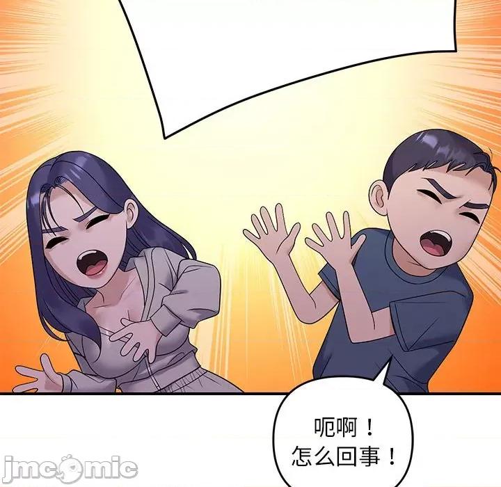 邻居跑路中 邻居跑路中-邻居跑路中 第34话 第40页