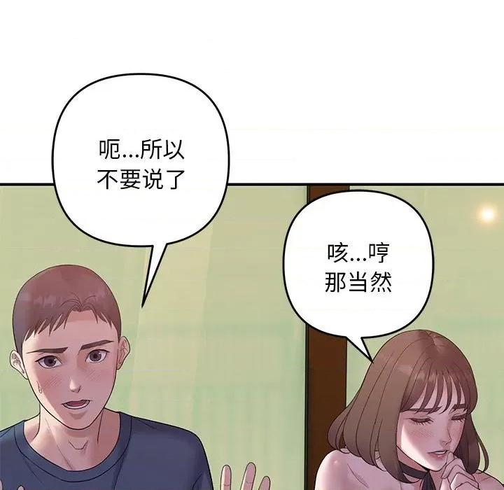 邻居跑路中 邻居跑路中-邻居跑路中 第34话 第49页